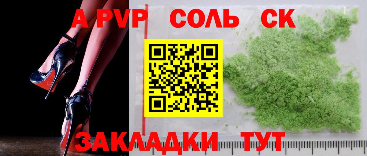 Альфа ПВП кристаллы Егорьевск