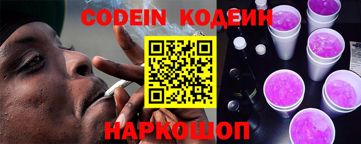 Кодеин напиток Lean (лин)  Вход с VPN  Егорьевск  Кодеин напиток Lean (лин) 