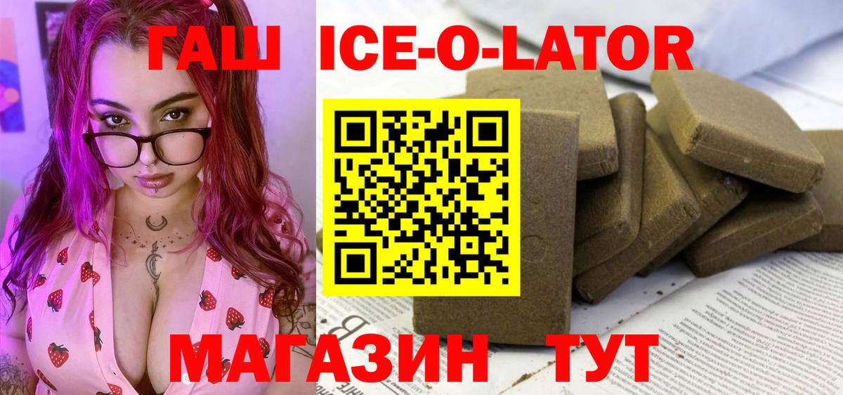 ГАШ гашик Егорьевск
