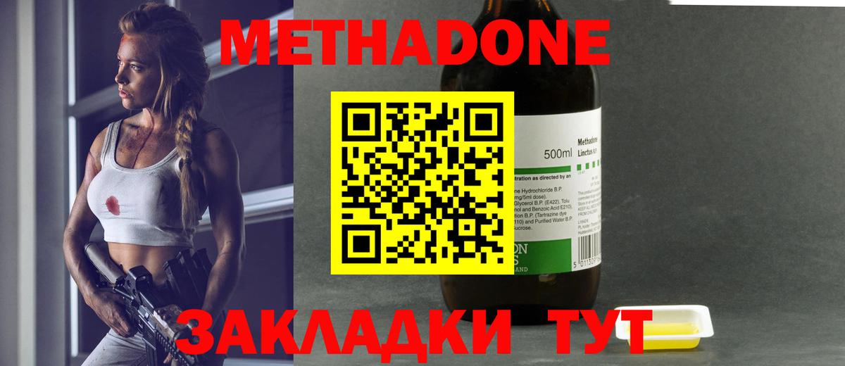 Метадон VHQ Егорьевск
