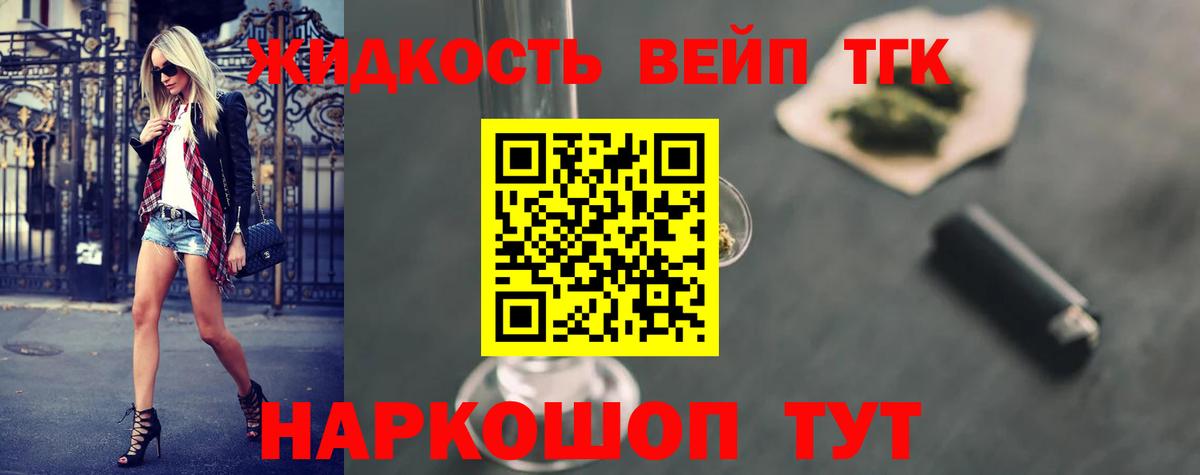 ТГК THC oil Егорьевск